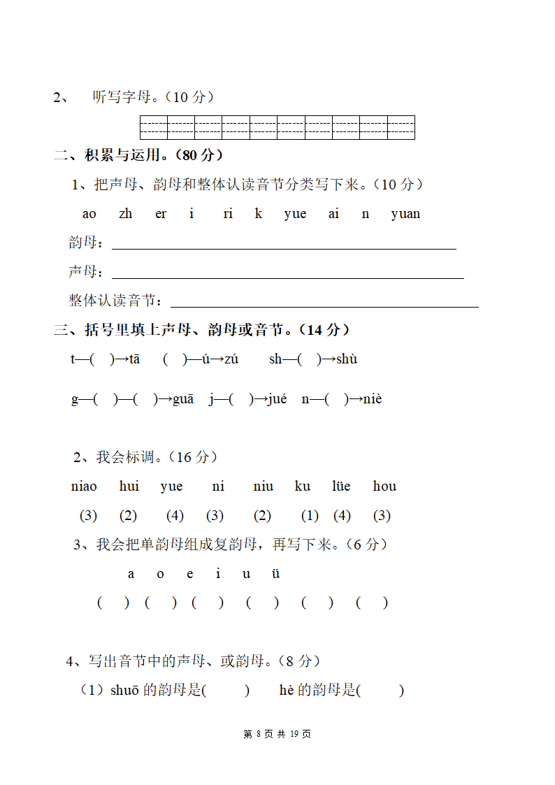 汉语拼音巩固练习第8页