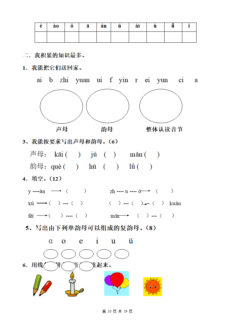 汉语拼音巩固练习第10页