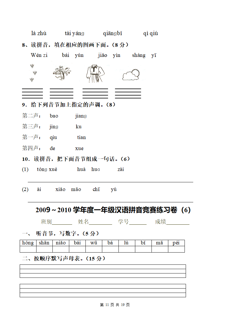 汉语拼音巩固练习第11页