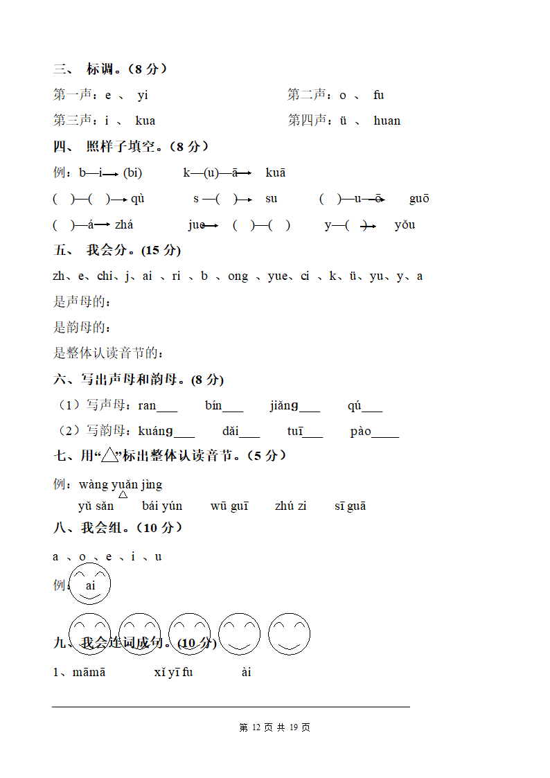 汉语拼音巩固练习第12页