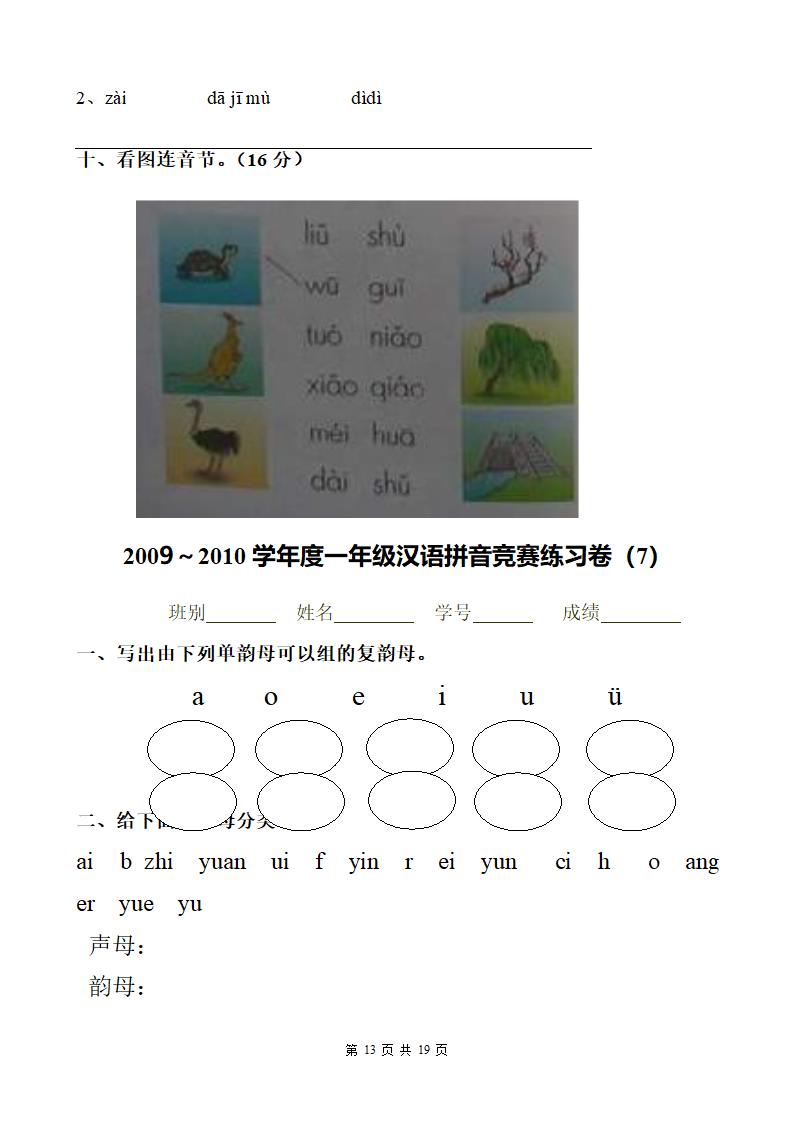 汉语拼音巩固练习第13页