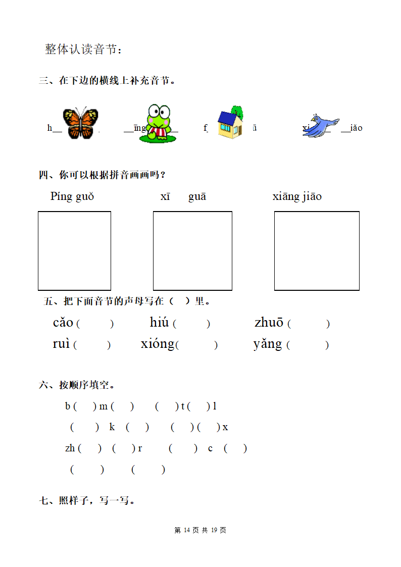汉语拼音巩固练习第14页