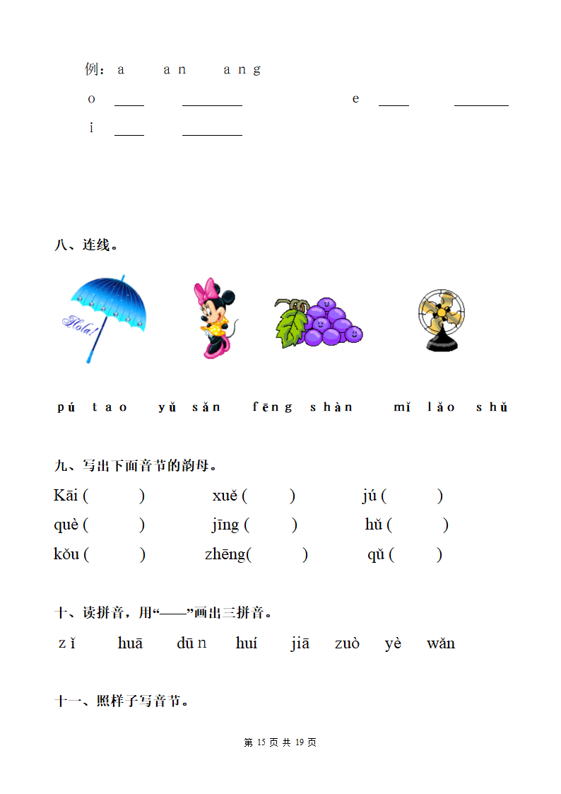 汉语拼音巩固练习第15页