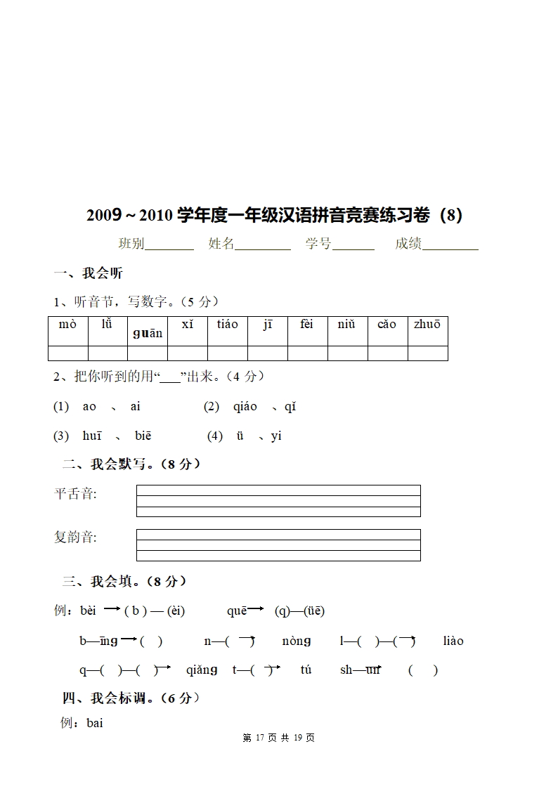 汉语拼音巩固练习第17页