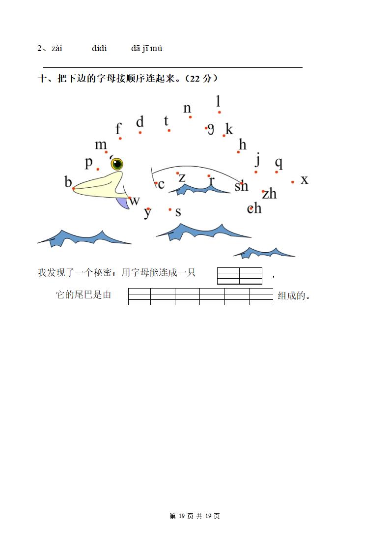 汉语拼音巩固练习第19页