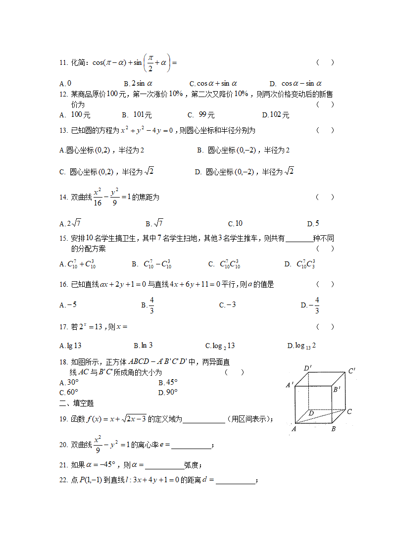 胜券在握数学考前60天押题卷(七)第2页