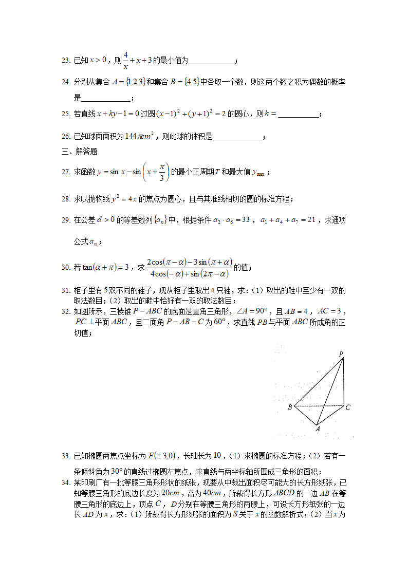 胜券在握数学考前60天押题卷(七)第3页