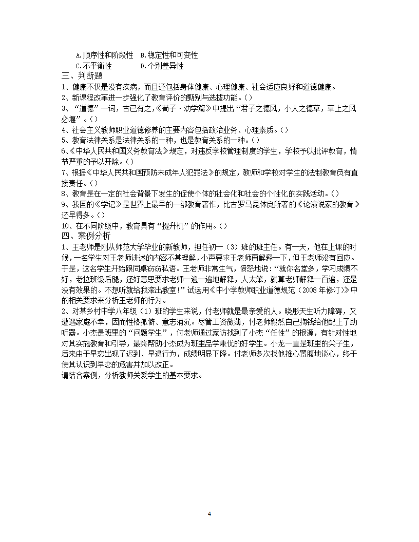 2019年怒江教师招聘考试押题试卷八第4页