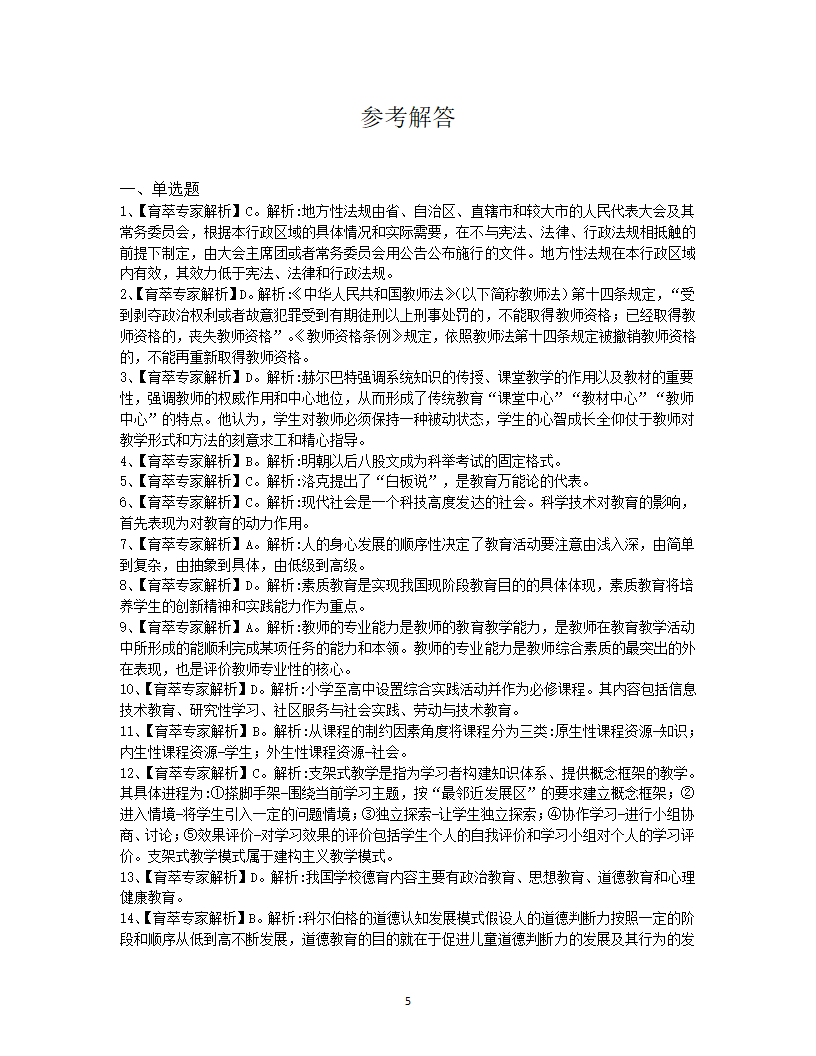 2019年怒江教师招聘考试押题试卷八第5页