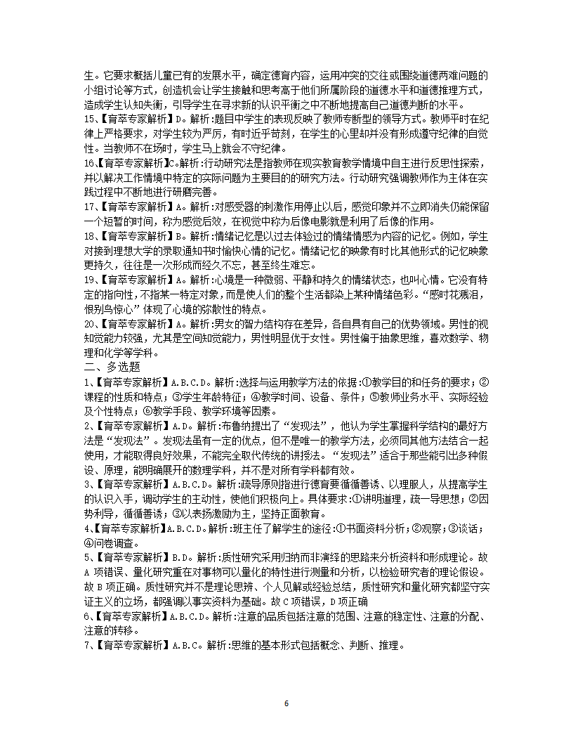 2019年怒江教师招聘考试押题试卷八第6页