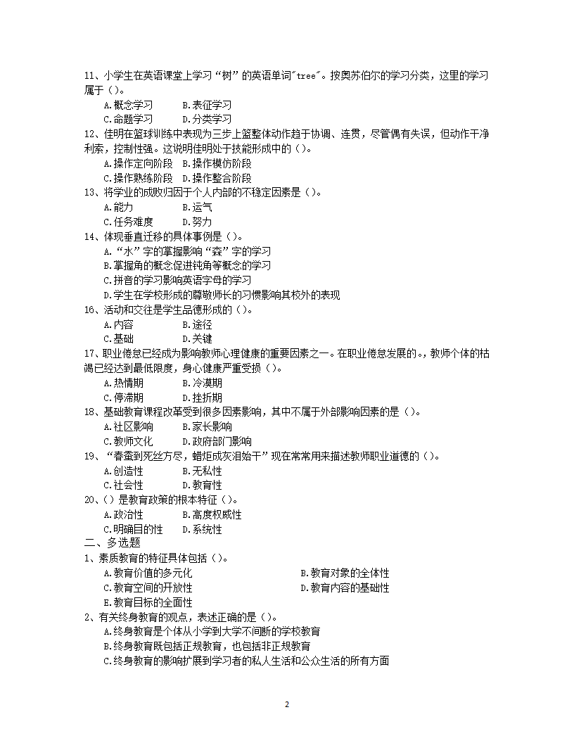 2019年楚雄教师招聘考试押题试卷十五第2页