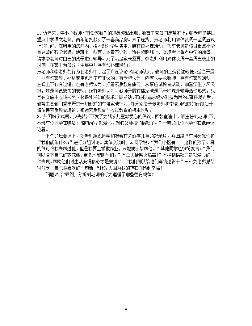 2019年楚雄教师招聘考试押题试卷十五第4页