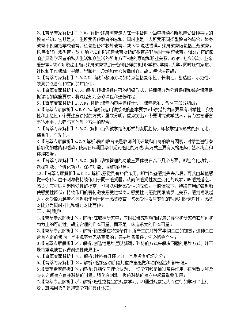 2019年楚雄教师招聘考试押题试卷十五第7页