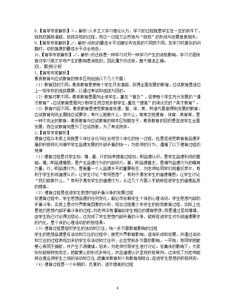 2019年楚雄教师招聘考试押题试卷十五第8页