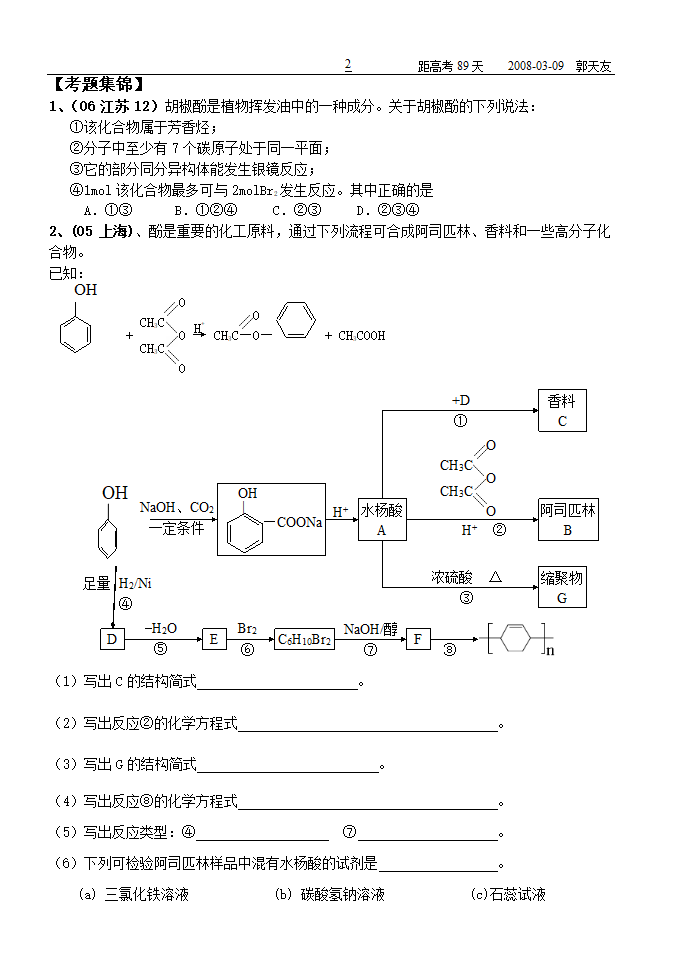 苯酚酚类复习学案第2页