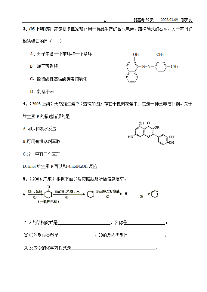 苯酚酚类复习学案第3页