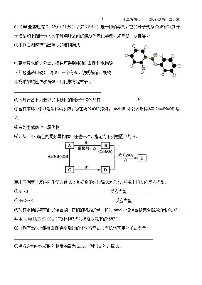 苯酚酚类复习学案第4页