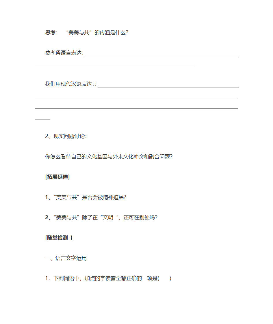 美美与共学案第2页