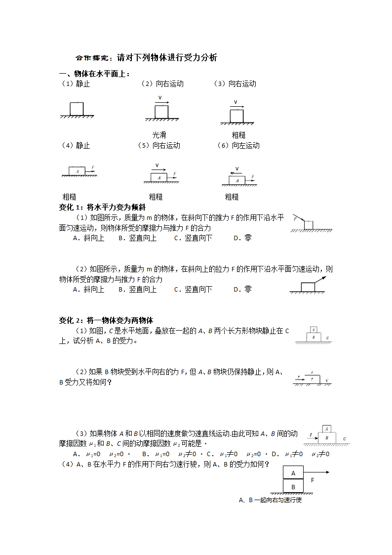 受力分析专题学案第2页