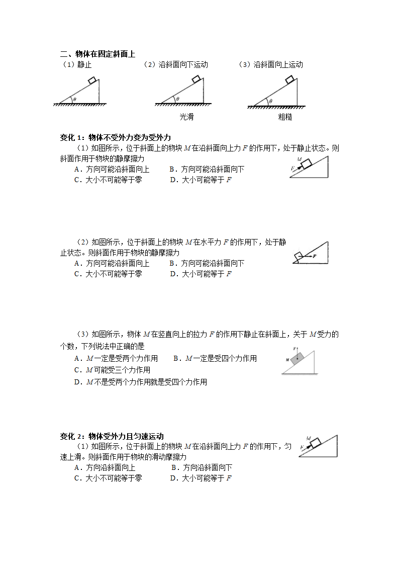 受力分析专题学案第3页