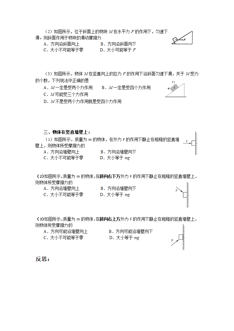 受力分析专题学案第4页