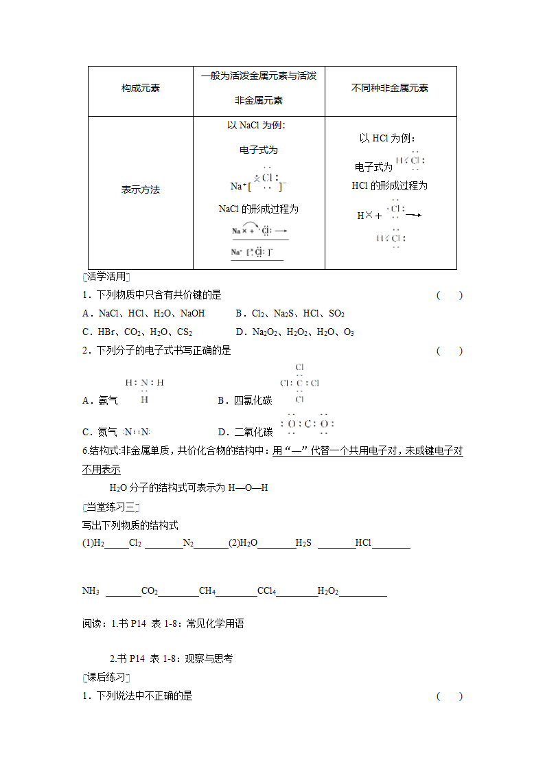 共价键学案第3页