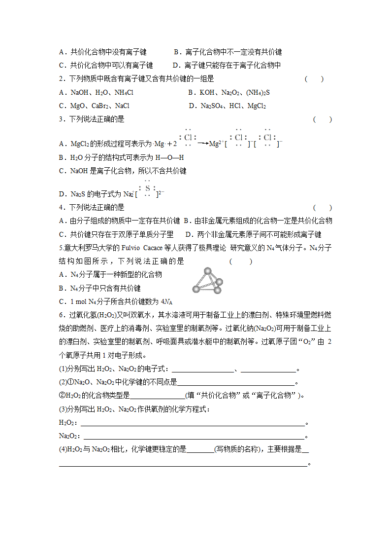 共价键学案第4页