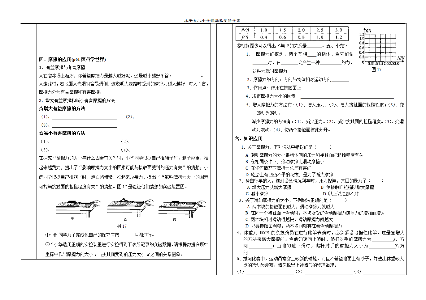 摩擦力导学案新第2页