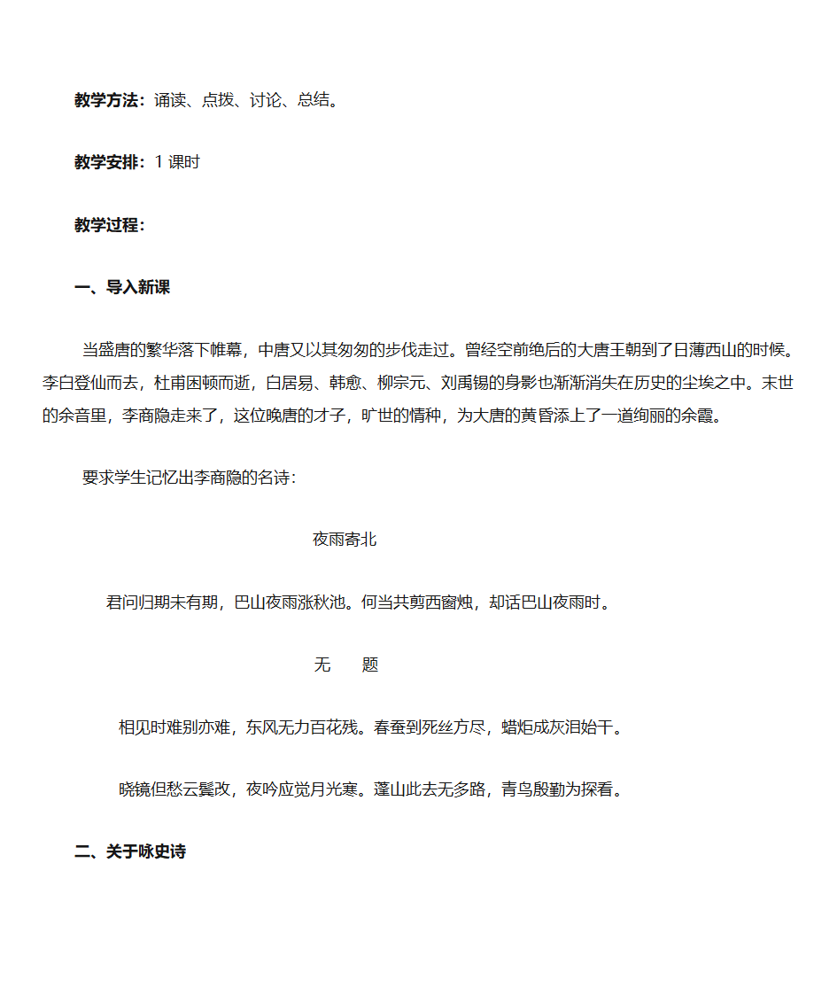 《马嵬(其二)》教案第7页