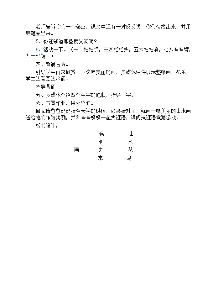 《画》公开课教案第2页