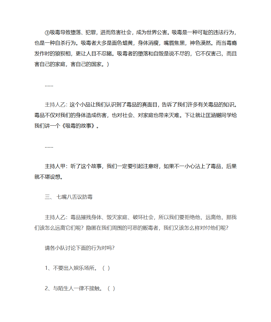 禁毒教案第3页