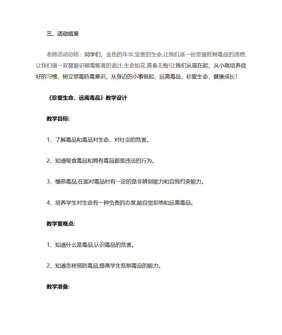 禁毒教案第8页