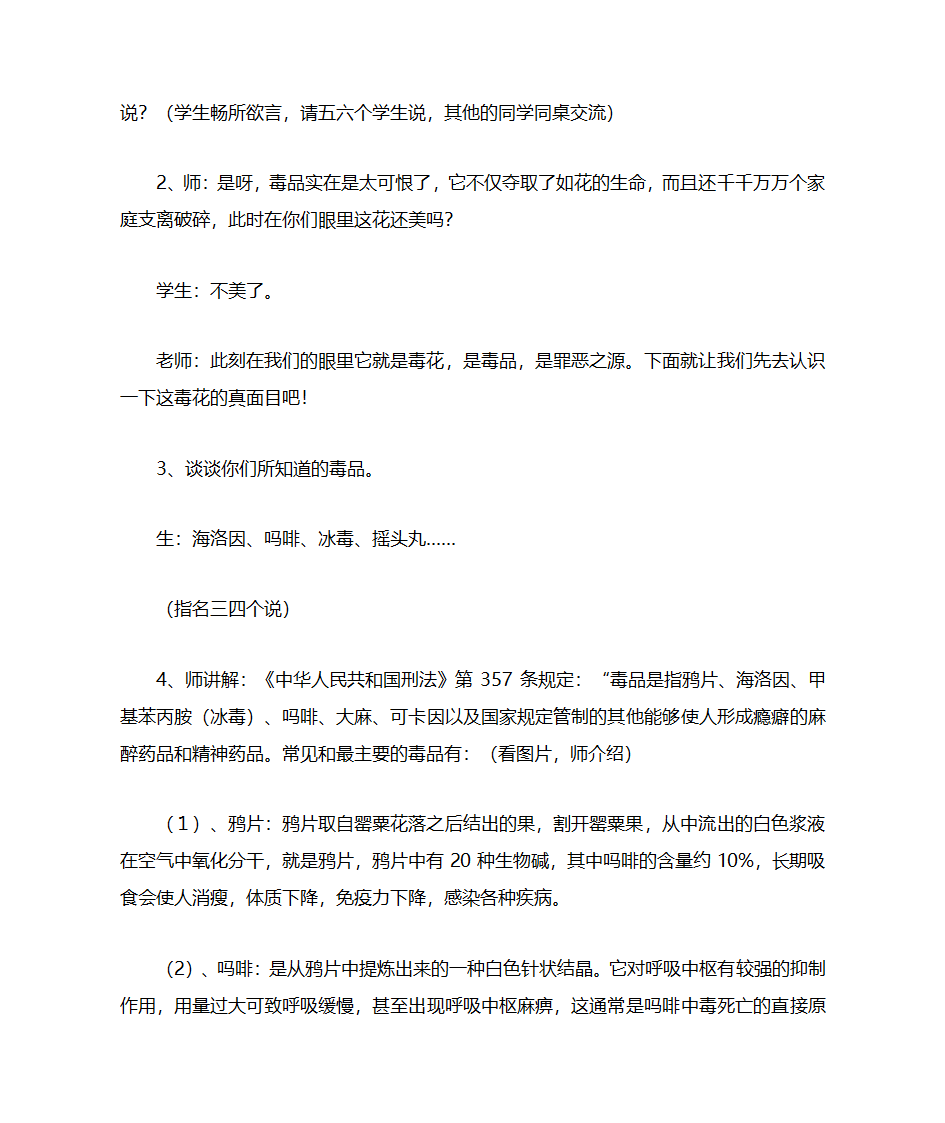 禁毒教案第10页