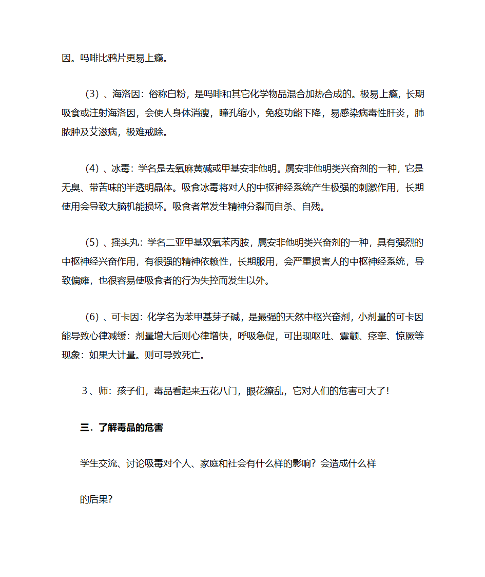 禁毒教案第11页