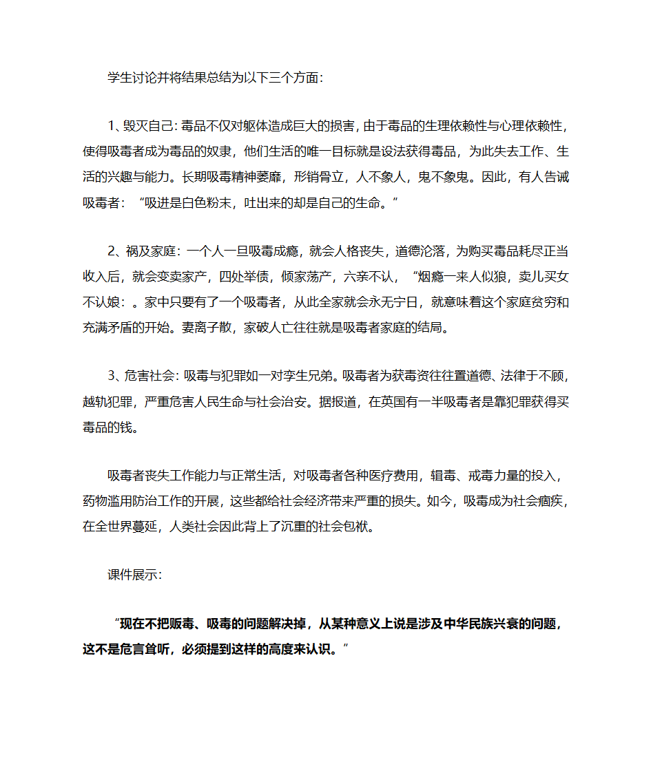 禁毒教案第12页