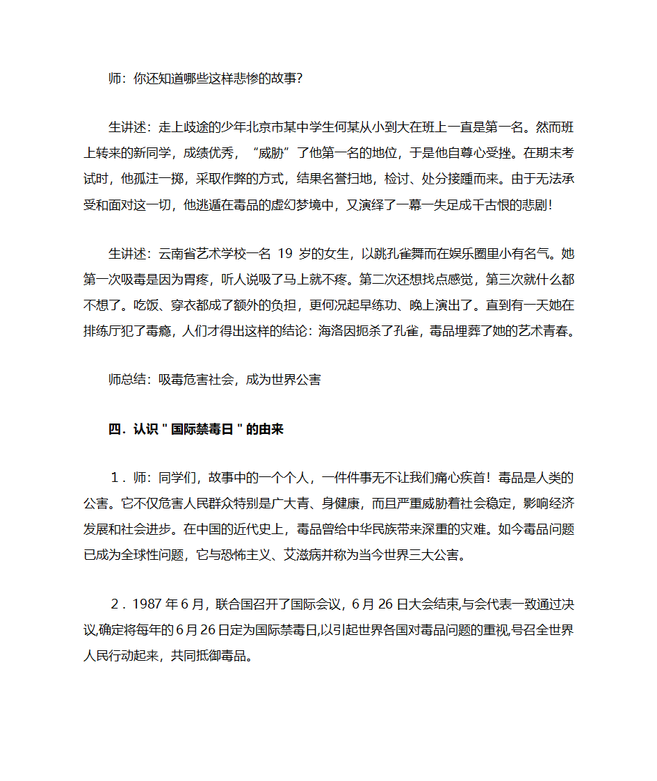 禁毒教案第14页