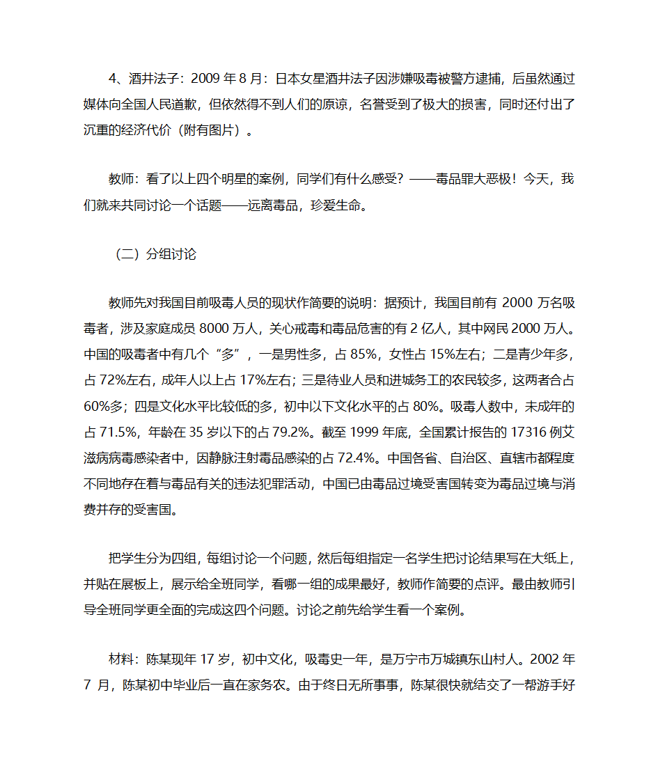 禁毒教案第18页