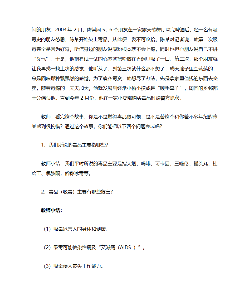 禁毒教案第19页