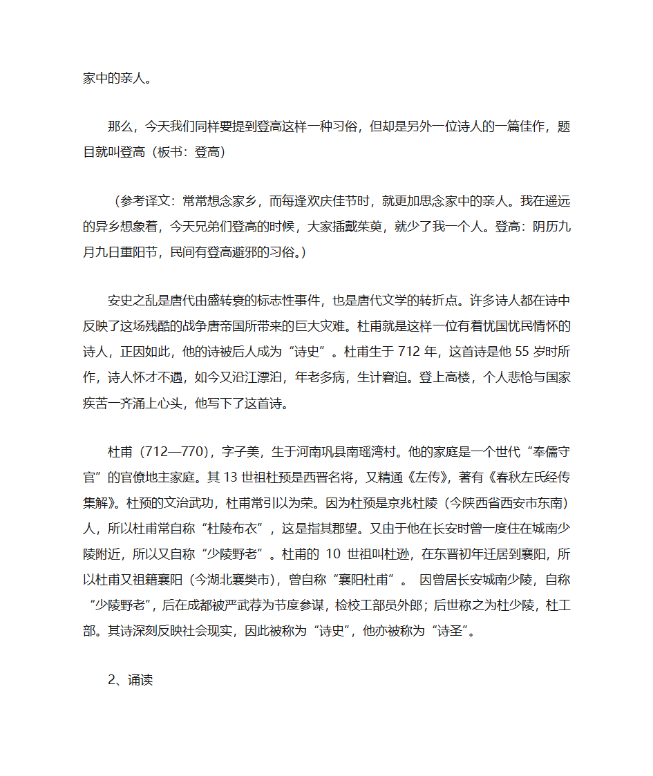 登高教案第2页