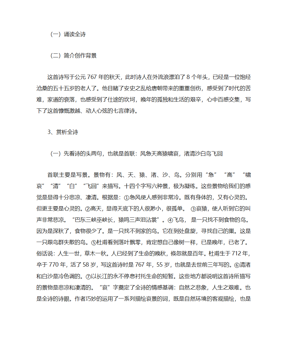 登高教案第3页