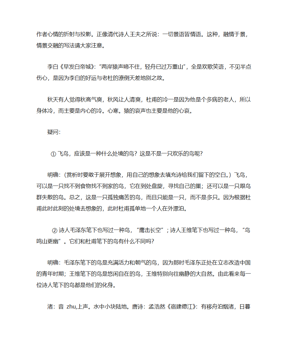 登高教案第4页