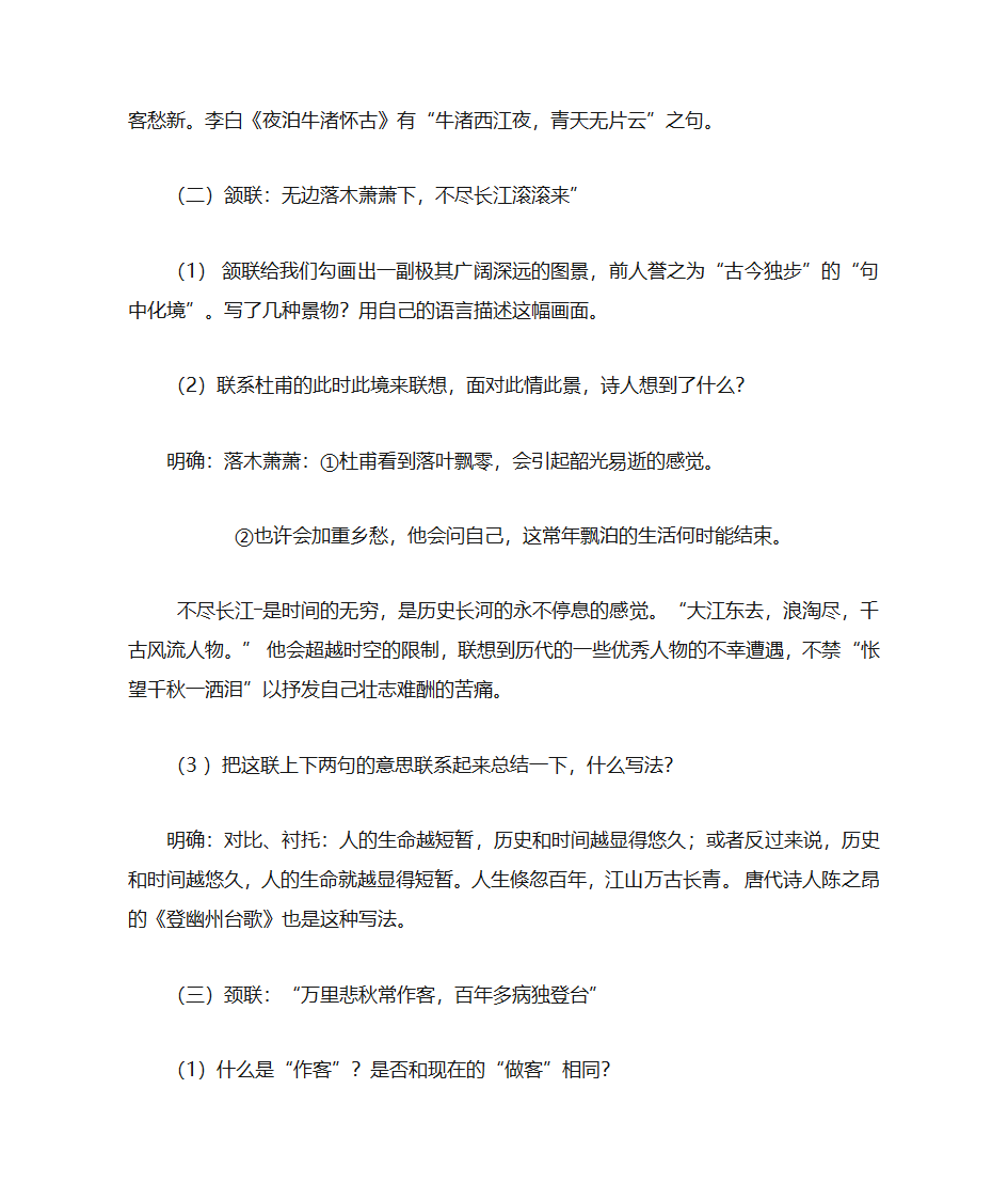 登高教案第5页