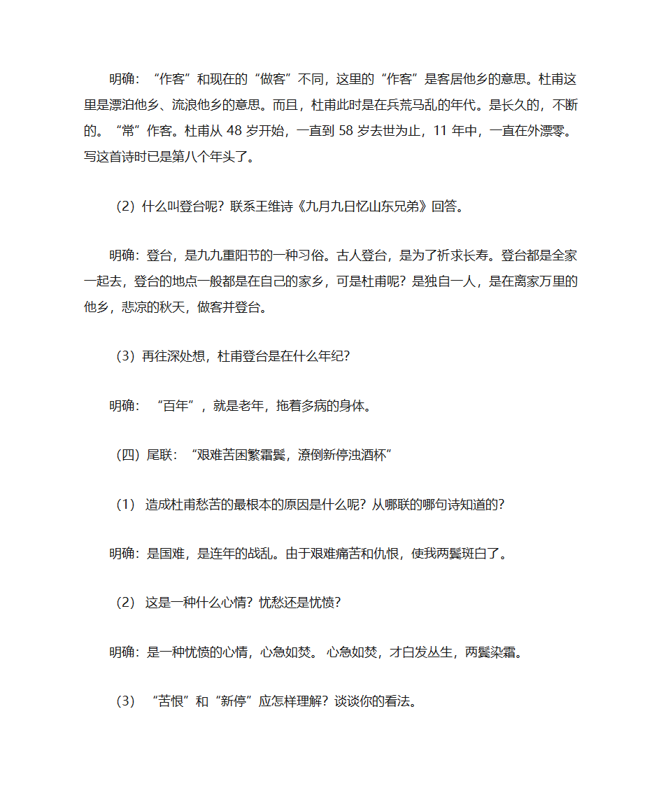 登高教案第6页