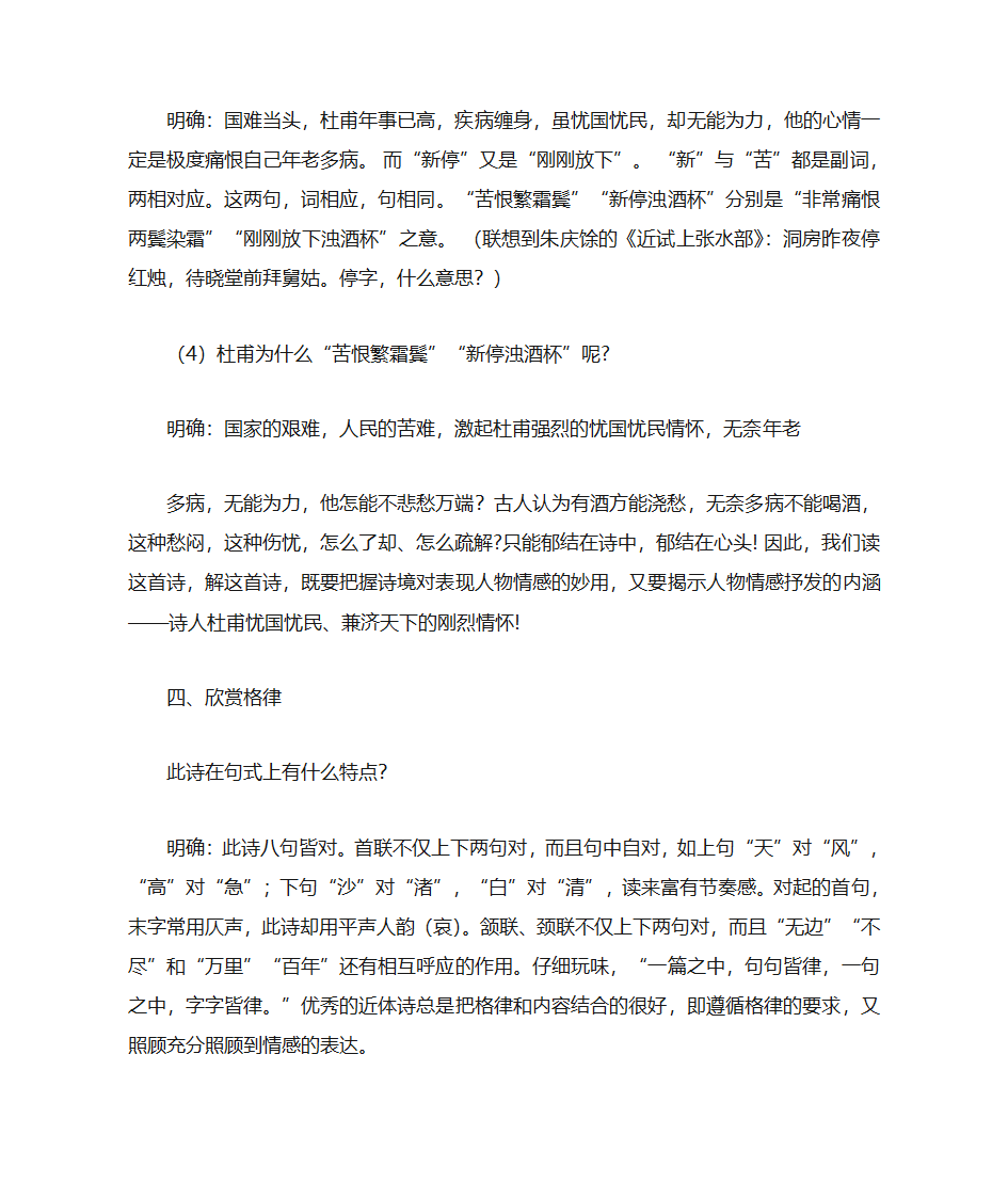 登高教案第7页