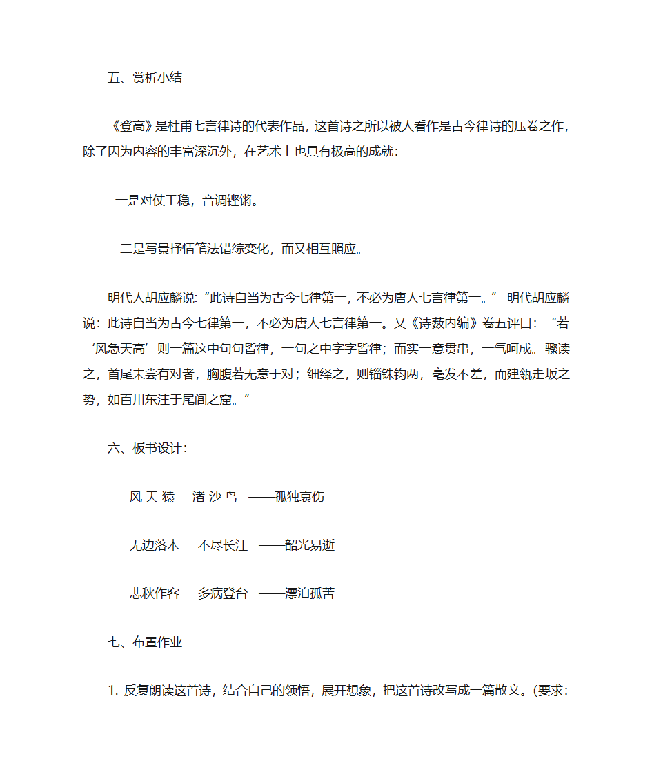 登高教案第8页