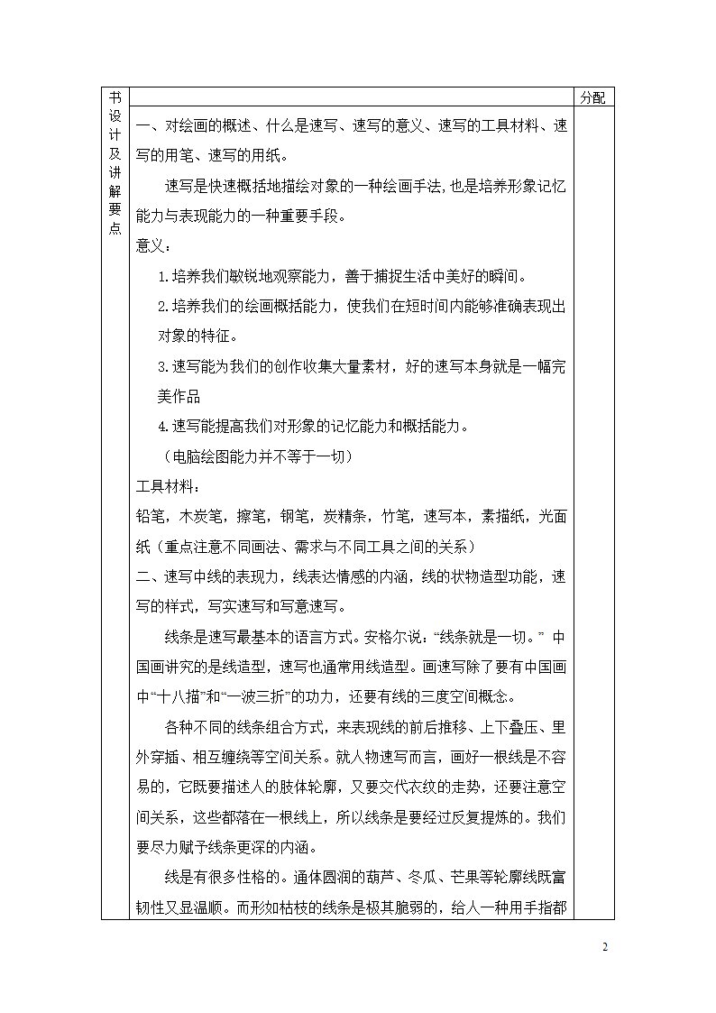 速写专业教案第2页