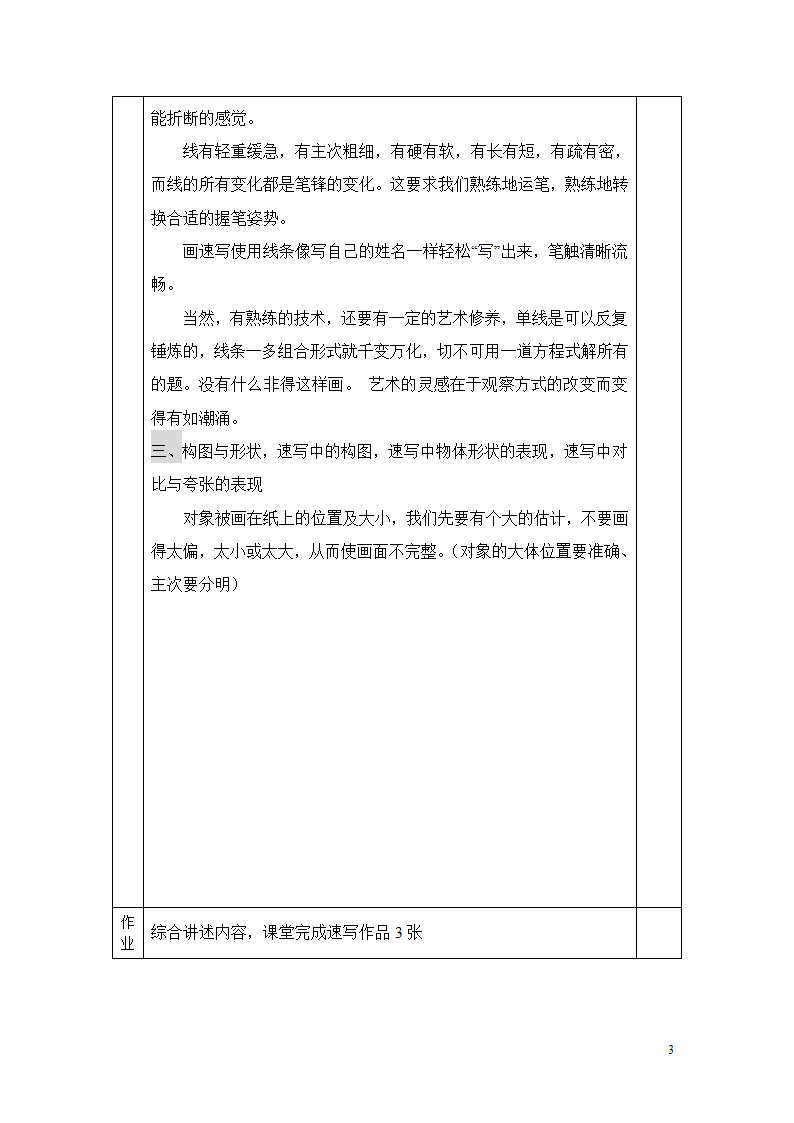 速写专业教案第3页