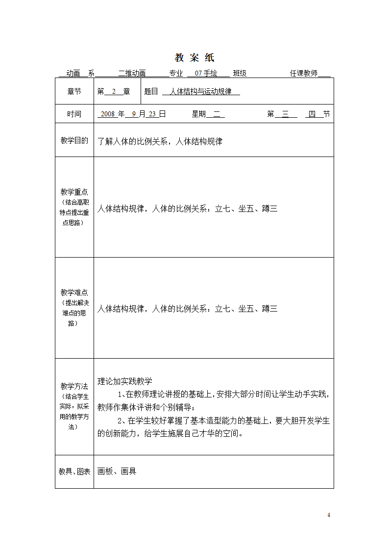 速写专业教案第4页