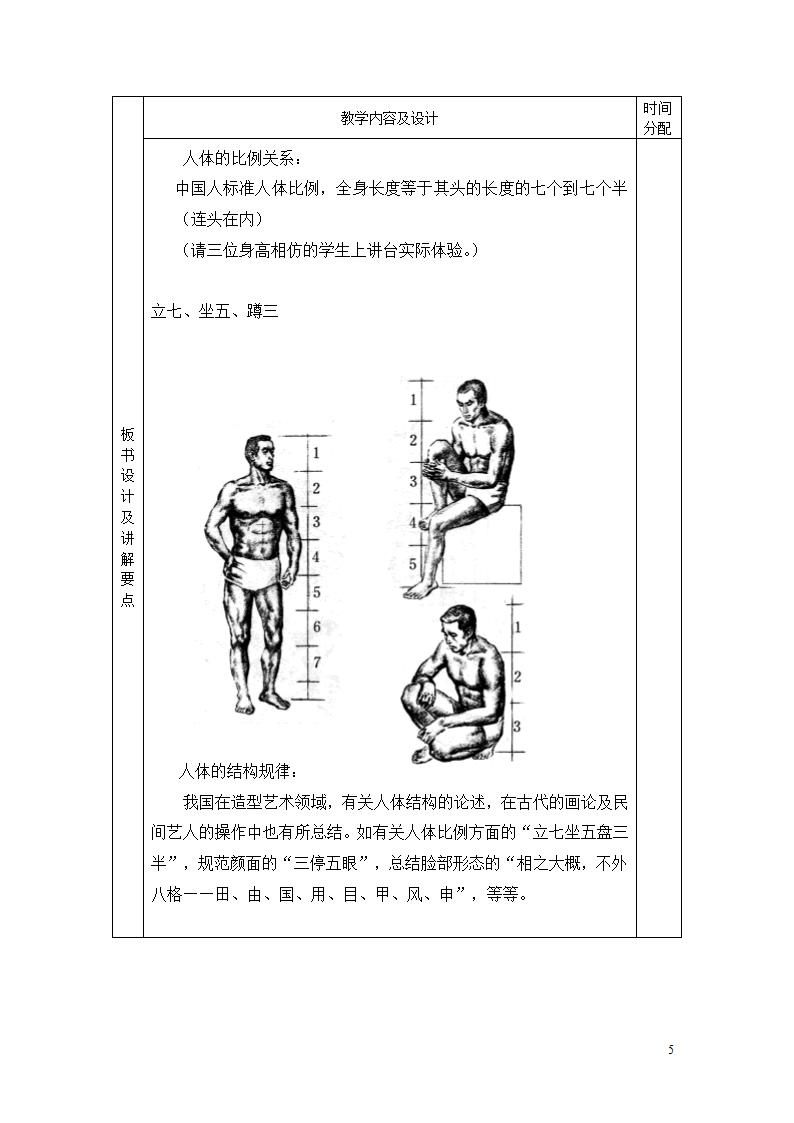 速写专业教案第5页