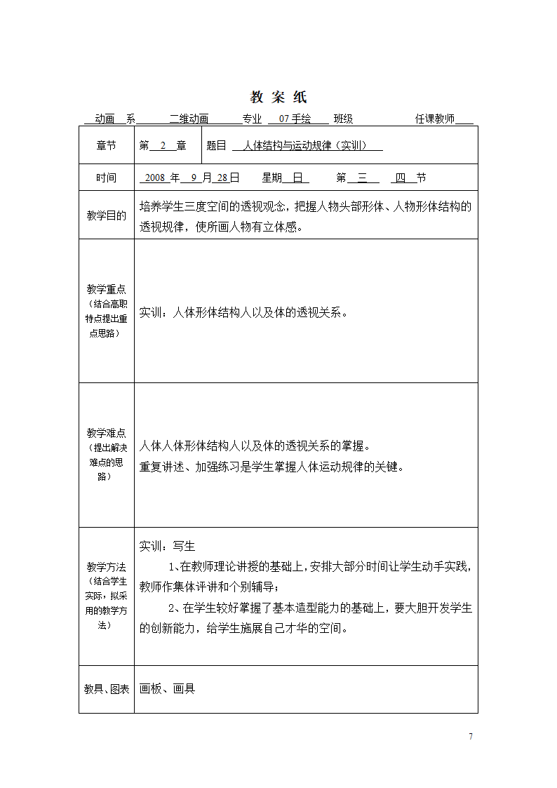 速写专业教案第7页